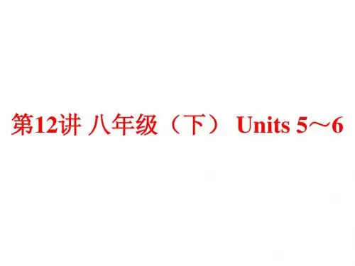 (人教版)中考英语总复习夯实基础：(八下)Units 5～6(82页)