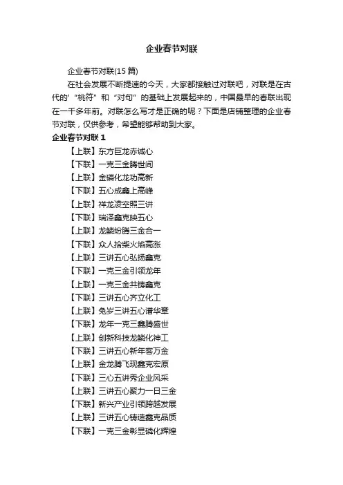 企业春节对联