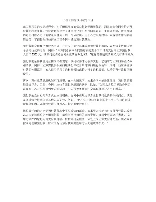 工程合同有预付款怎么说