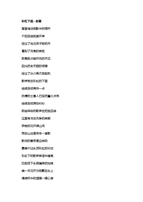 歌曲《彩虹下面》歌词