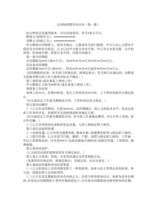 合同制招聘劳动合同(精选3篇)