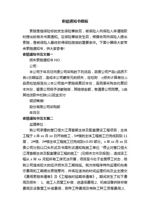 索赔通知书模板