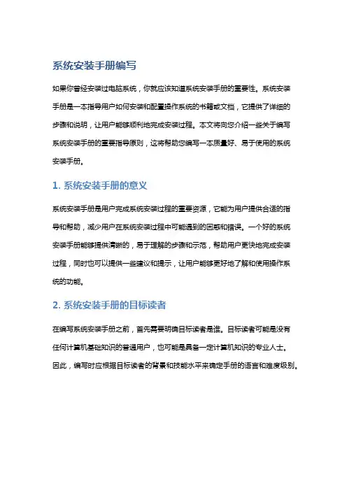 系统安装手册编写