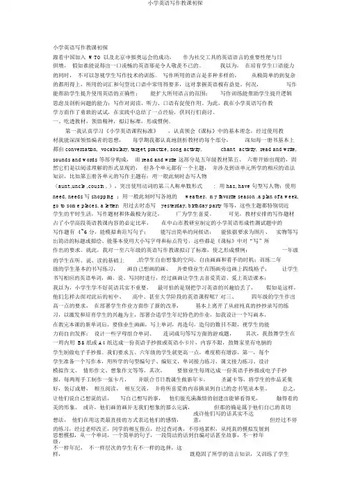 小学英语写作教学初探