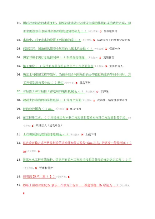 2016年全国水利五大员质检员A卷