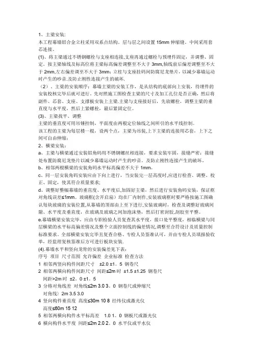 高层建筑玻璃幕墙的施工方法2