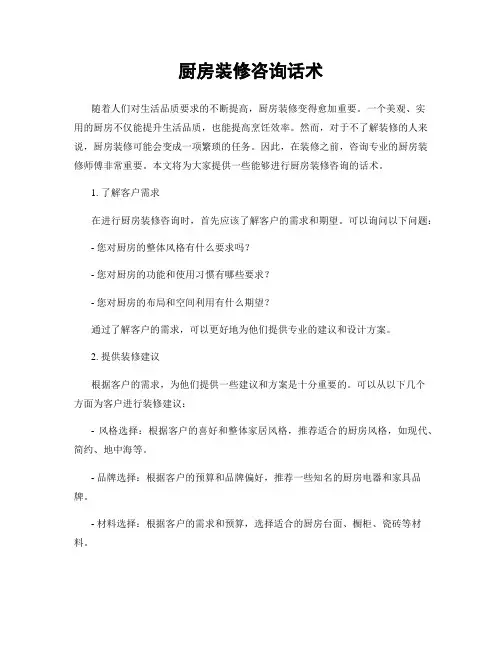 厨房装修咨询话术