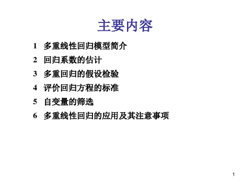 多重线性回归