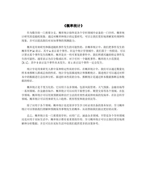 《概率统计》