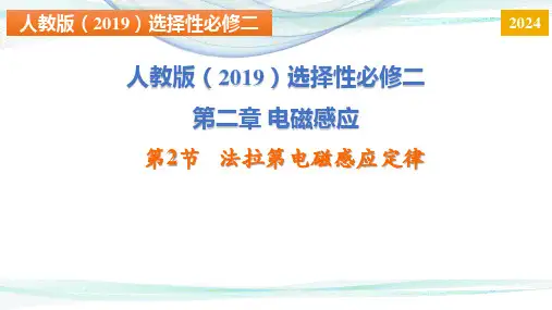 物理人教版(2019)选择性必修第二册2.2法拉第电磁感应定律(共32张ppt)