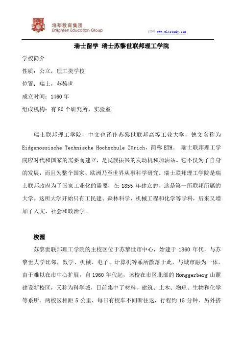 瑞士留学院校 瑞士苏黎世联邦理工学院