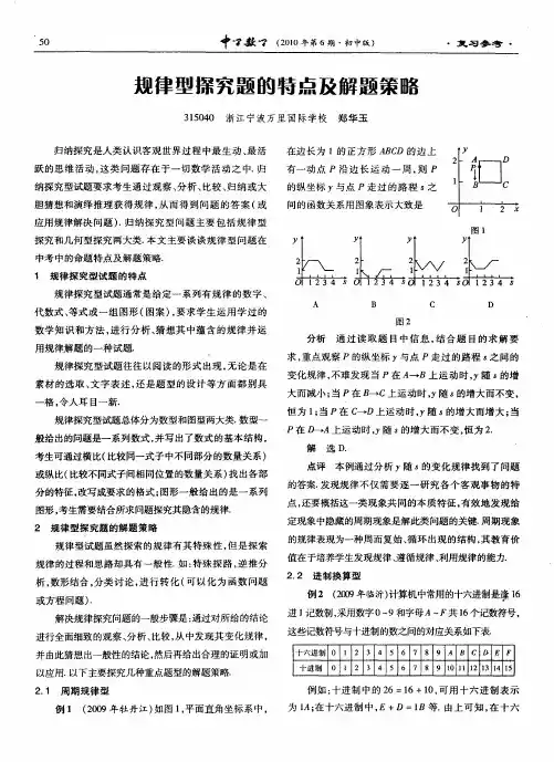 规律型探究题的特点及解题策略
