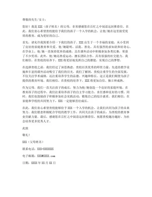 父母推荐信模板