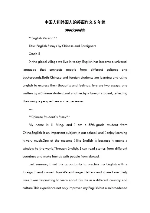 中国人和外国人的英语作文5年级