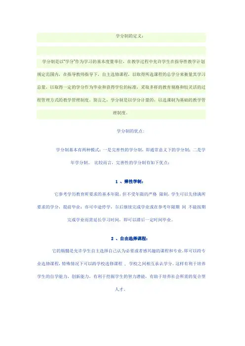 学分制的优点
