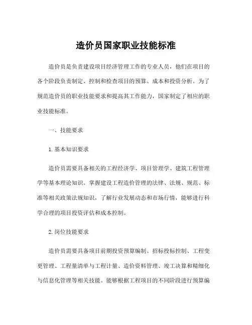 造价员国家职业技能标准