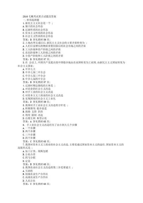 毛概考试重点试题及答案