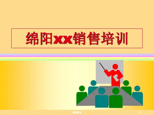 房地产中介公司销售培训(PPT 42页)