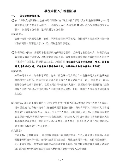 单位申报入户流程汇总 20170616