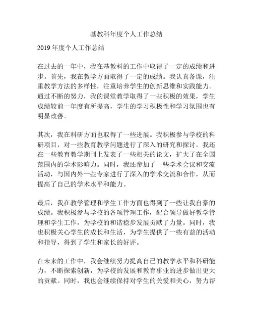 基教科年度个人工作总结