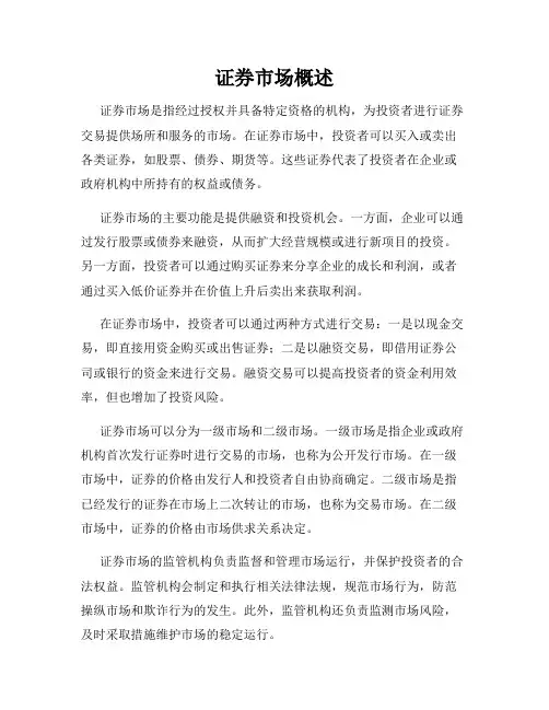证券市场概述