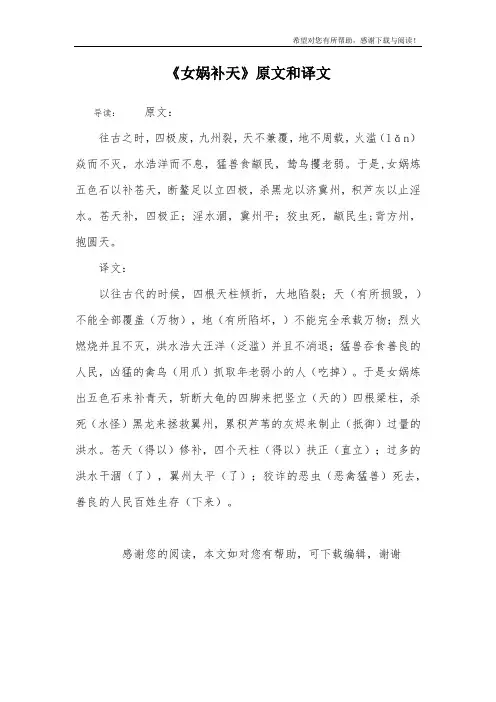 《女娲补天》原文和译文