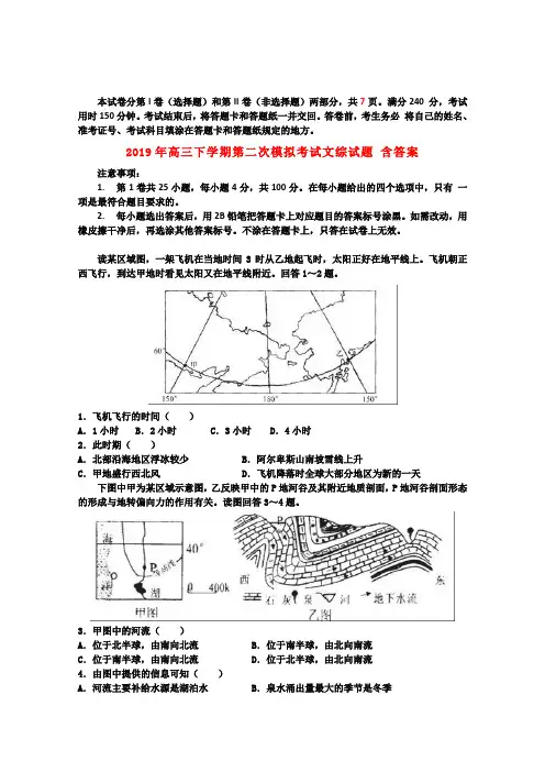 2019年高三下学期第二次模拟考试文综试题 含答案