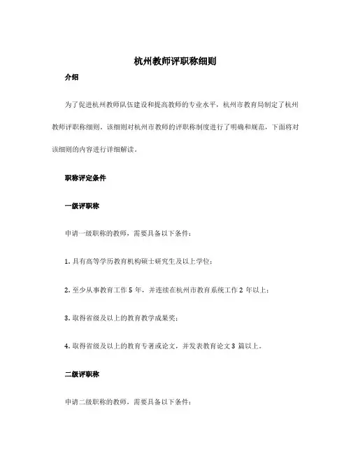 杭州教师评职称细则