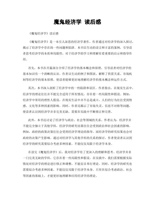 魔鬼经济学 读后感