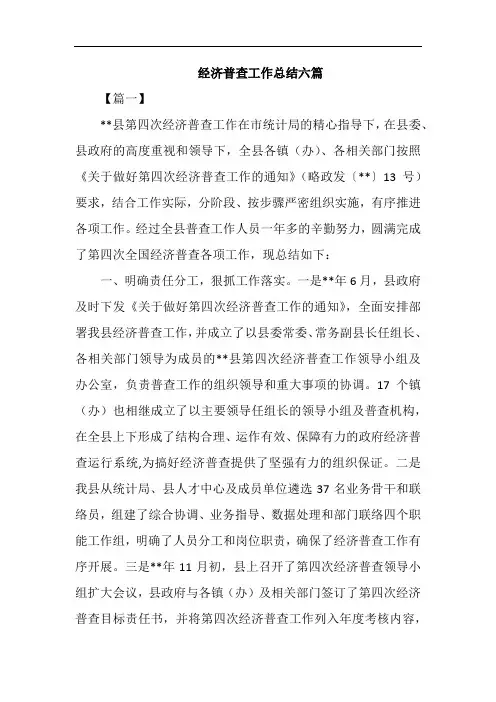 经济普查工作总结六篇