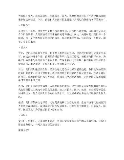 小布什演讲稿范文