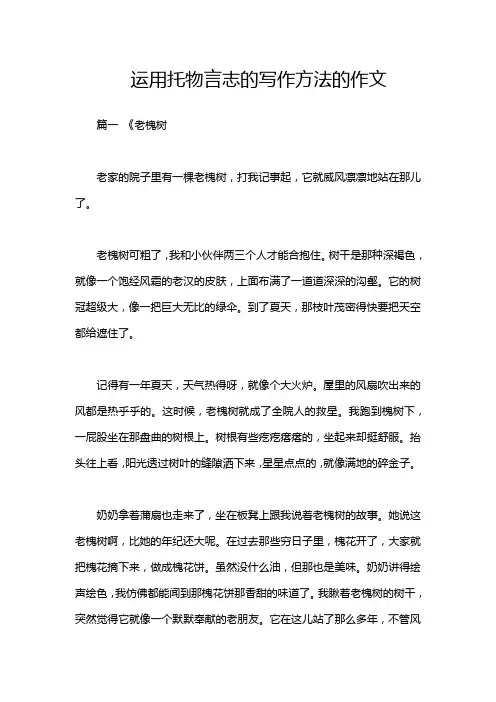 运用托物言志的写作方法的作文