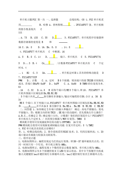 PIC单片机练习题解答