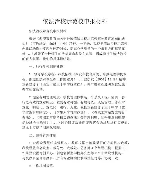 依法治校示范校申报材料