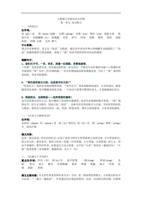 小学语文人教版五年级知识点归纳