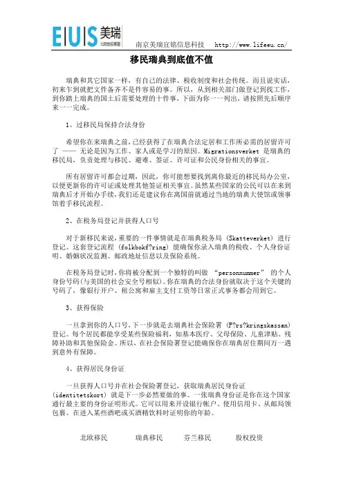 移民瑞典到底值不值