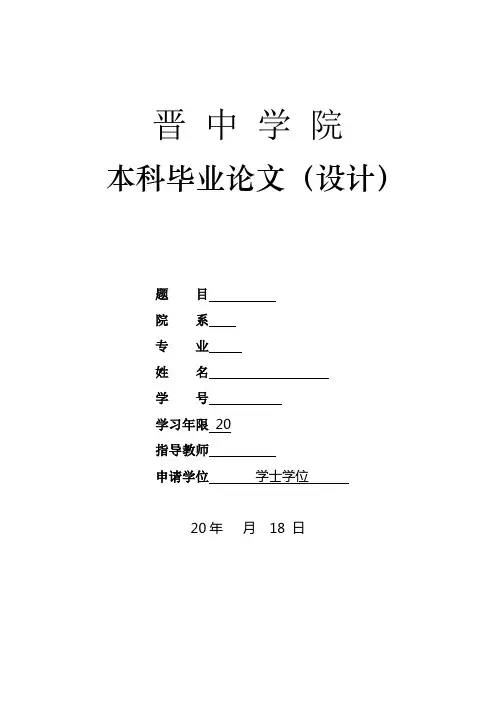 网上选课系统论文
