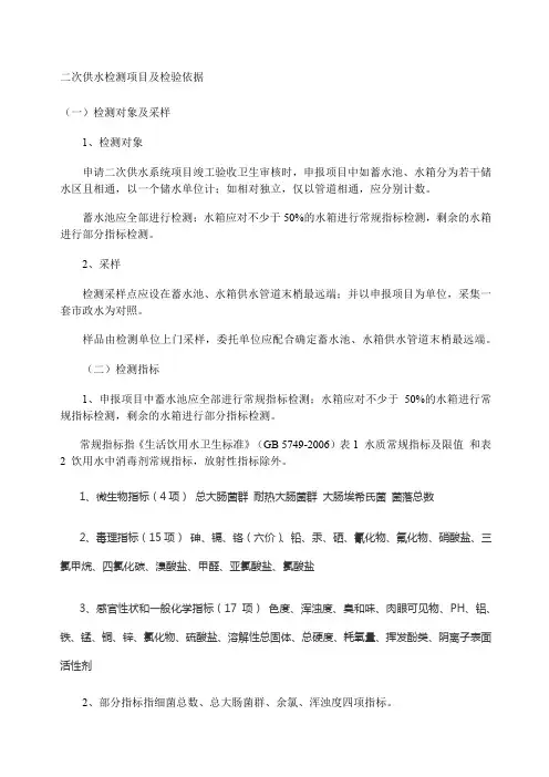 二次供水检验项目