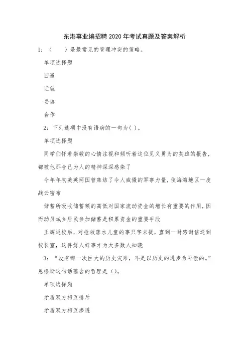 东港事业编招聘2020年考试真题及答案解析