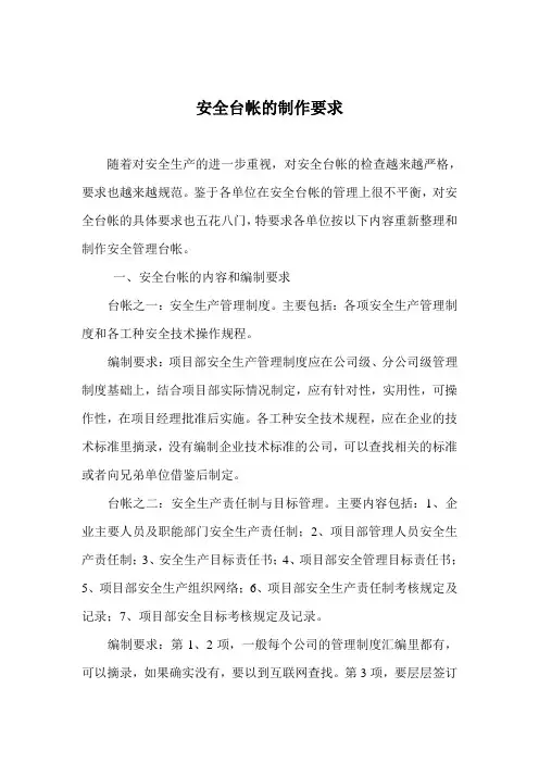 安全台帐的制作要求