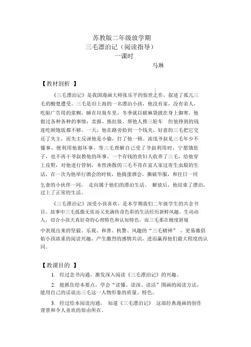 《三毛流浪记》阅读指导-(教学设计)