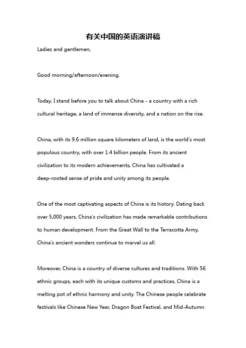 有关中国的英语演讲稿