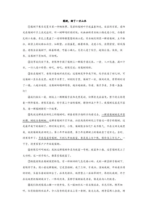 2018年河源中考语文现代文阅读题：梨树,甜了一方山水
