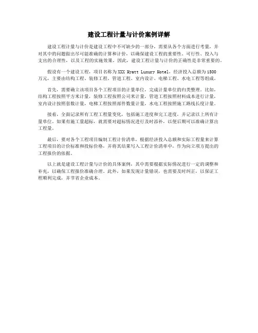 建设工程计量与计价案例详解