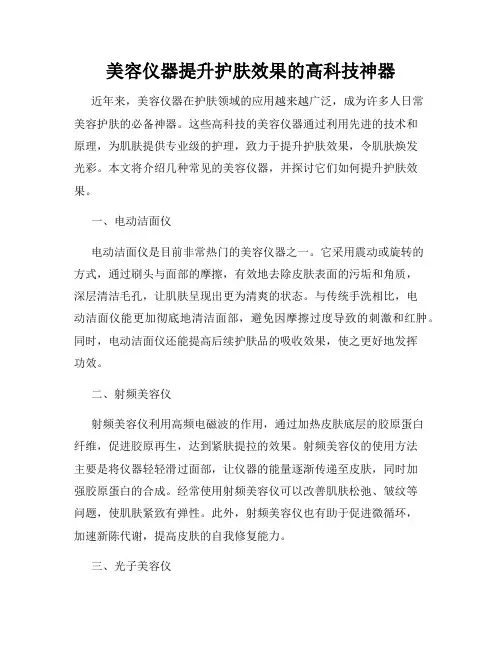 美容仪器提升护肤效果的高科技神器
