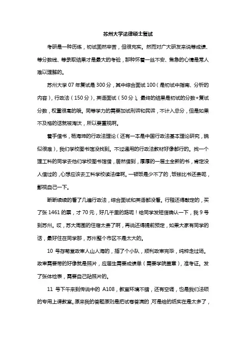 苏州大学法律硕士复试经验