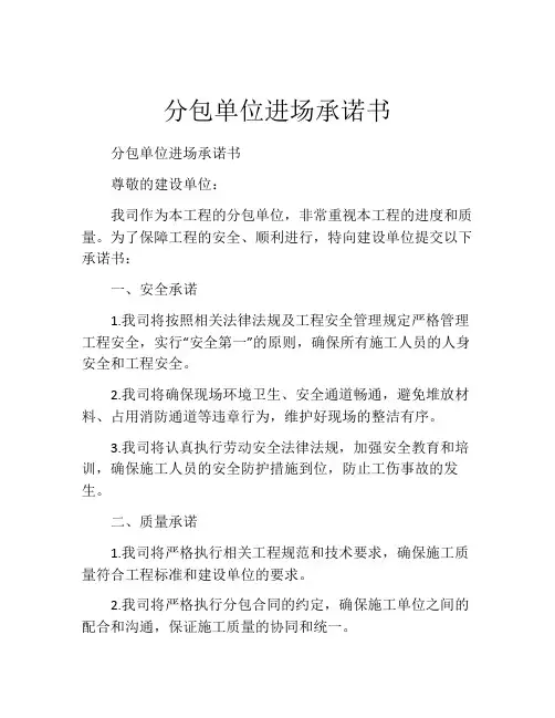 分包单位进场承诺书