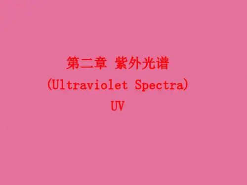 《紫外光谱课程》ppt课件