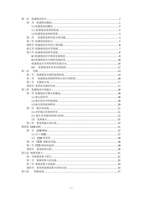 机器视觉主要产品选型