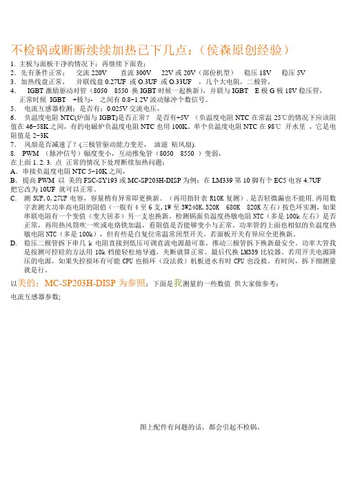 不检锅 经验